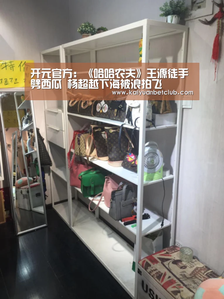开元官方:《哈哈农夫》王源徒手劈西瓜 杨超越下海被浪拍飞(图1) 开元棋牌