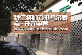 开元体育