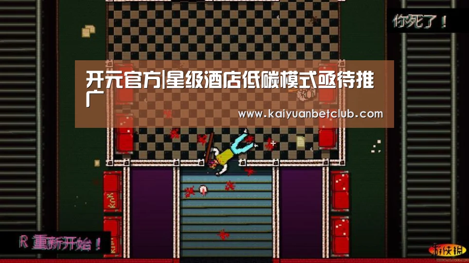 开元官方|星级酒店低碳模式亟待推广(图4) 开元电竞