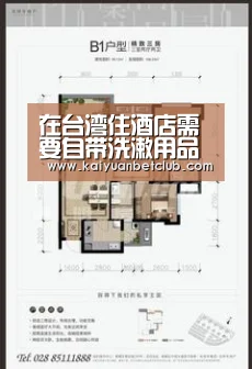 在台湾住酒店需要自带洗漱用品吗2018|开元电竞(图2) 开元棋牌